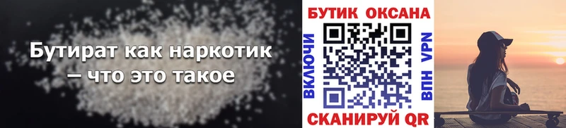 БУТИРАТ 1.4BDO  купить наркотики цена  Подпорожье 